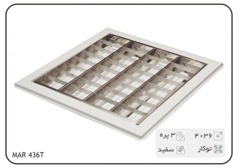 چراغ اداری آرمین